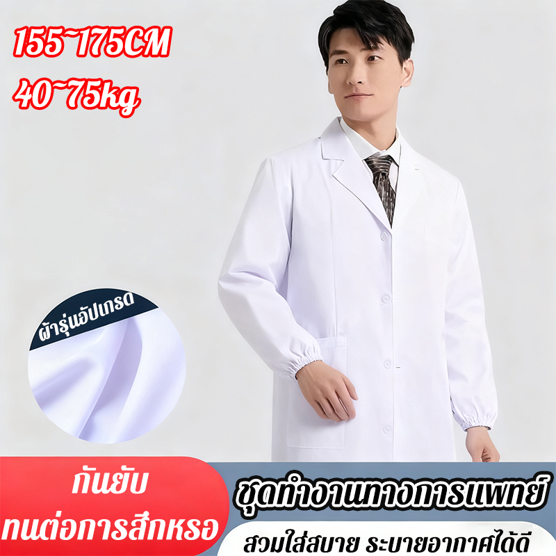 เสื้อผ้าทางการแพทย์ ยูนิเซ็กส์ สีขาว ต่อต้านริ้วรอย สำหรับแพทย์และพยาบาล ชุดทํางาน เสื้อพยาบาลชุด