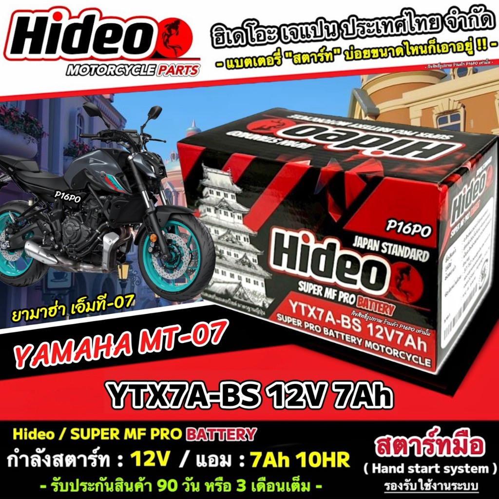 แบตเตอรี่ Yamaha MT07 ทุกรุ่น Mt 07 รุ่นหัวฉีด เครื่องยนต์ 2 สูบ ยามาฮ่า เอ็มที 07 แบตเตอรี่ OD MT-07 Lv2 X33