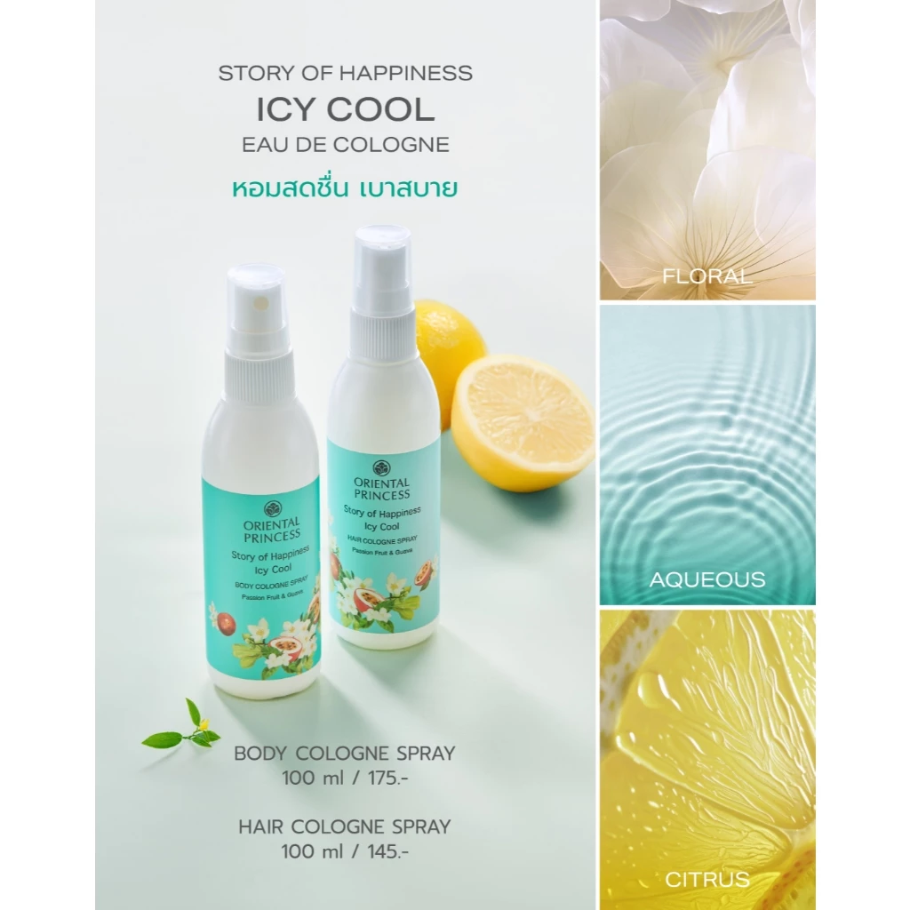 Oriental Princess สเปรย์ น้ำหอม ฉีดผม Story of Happiness Hair Cologne Spray 100 ml thumbnail 6