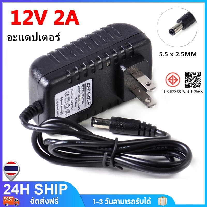 อะแดปเตอร์ Adapter 12V 2A CCTV Adapter DC 12V 2A 2000 mAh สำหรับกล้องวงจรปิด (หัว 5.5 x 2.5MM)
