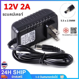 อะแดปเตอร์ Adapter 12V 2A CCTV Adapter DC 12V 2A 2000 mAh สำหรับกล้องวงจรปิด (หัว 5.5 x 2.5MM)