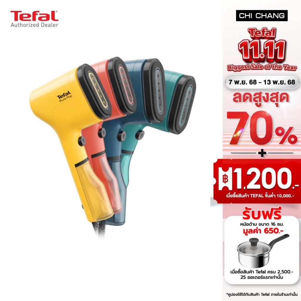 TEFAL เครื่องรีดถนอมผ้าแบบพกพา TEFAL PURE POP มี 4 สี น้ำเงิน , เขียว , แดง , เหลือง