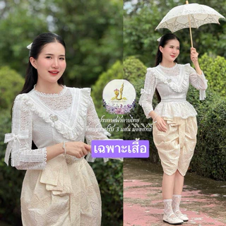 🚩ราคาถูก🚩 Z190(เฉพาะเสื้อ)ลูกไม้พรีเมี่ยมแขนยาวแต่งระบายปักฉลุแขนโบว์มีสีดำและสีขาว#ชุดไทย