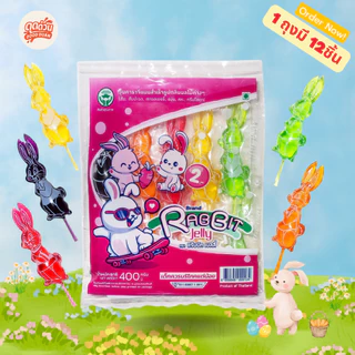 Rabbit Jelly 12 ชิ้น เยลลี่กระต่ายตัวดูด สีสด น่ารัก เด็กชอบมาก 🍭🐰