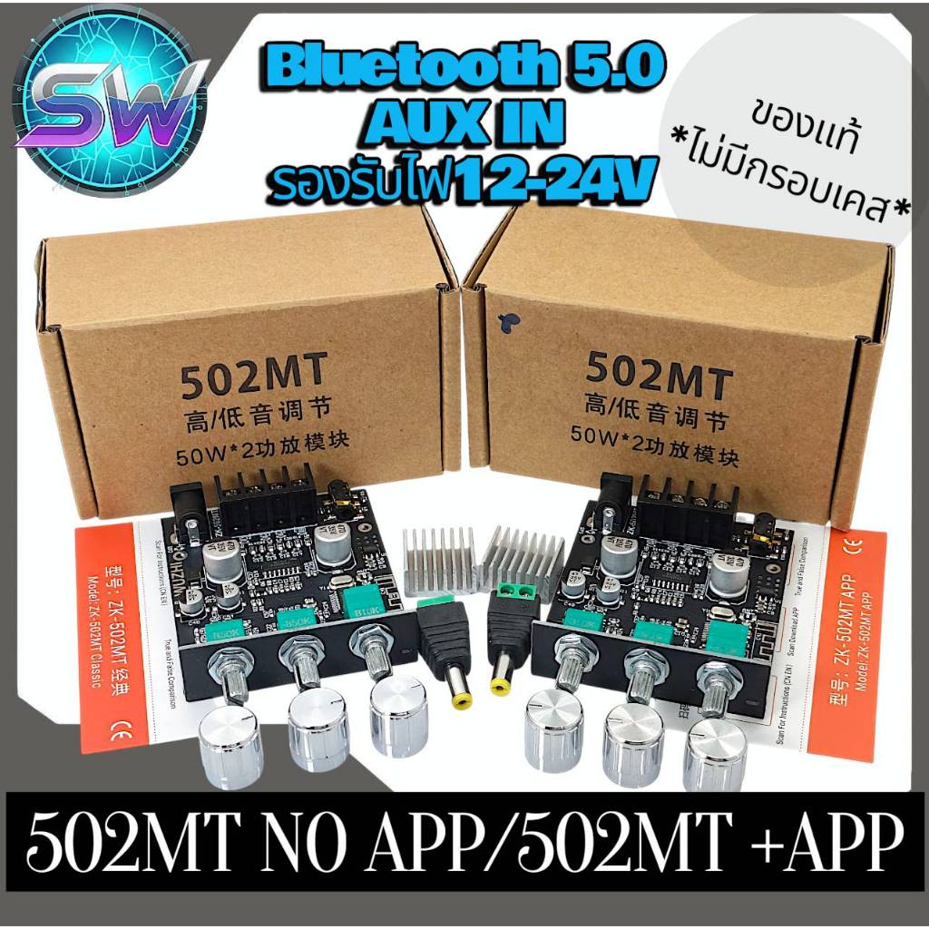 บอร์ดแอมป์จิ๋ว50วัตzk502mt2.0และ1.1(มีAppปรับแต่งเสียงจากมือถือได้)รับไฟ12-24vมีบลูธูท5.0