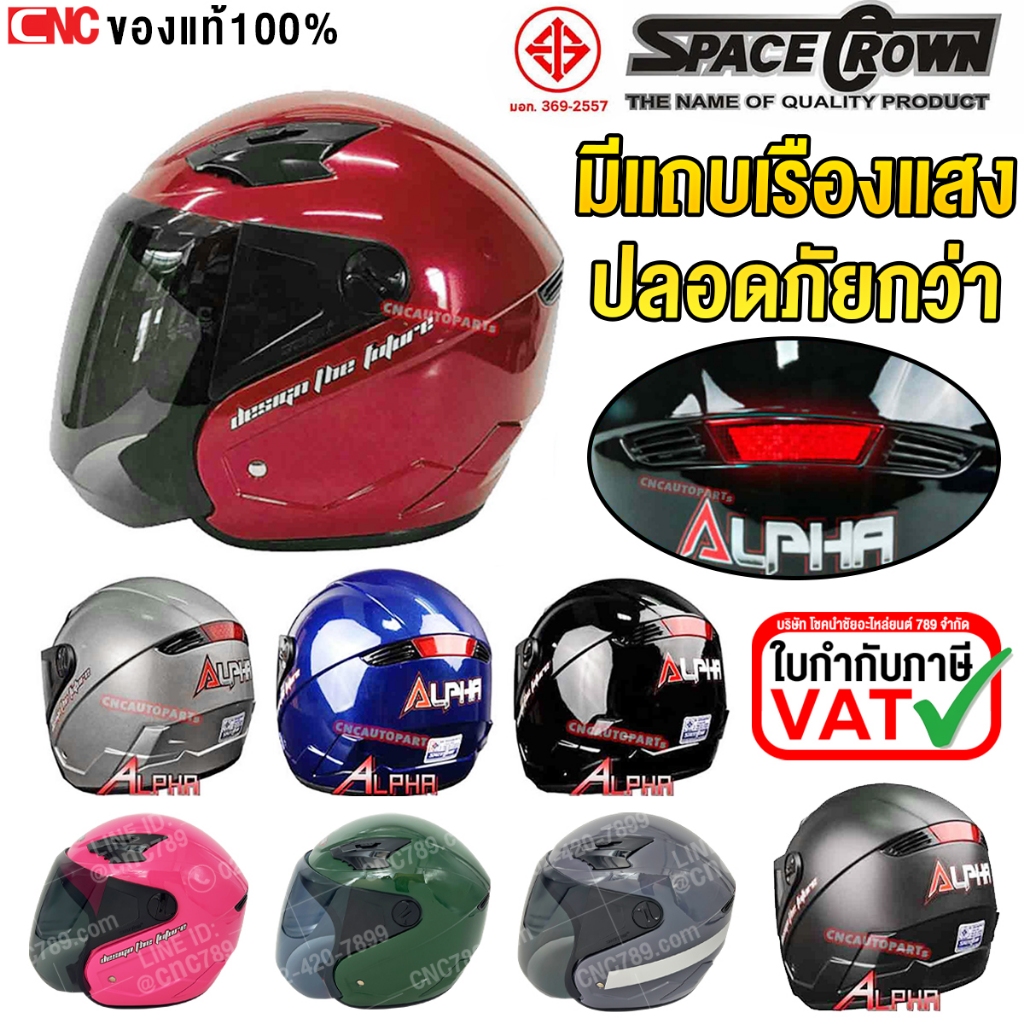 (ส่งด่วน) SPACE CROWN หมวกกันน๊อค รุ่น ALPHA มอก. มีแถบสะท้อนแสง