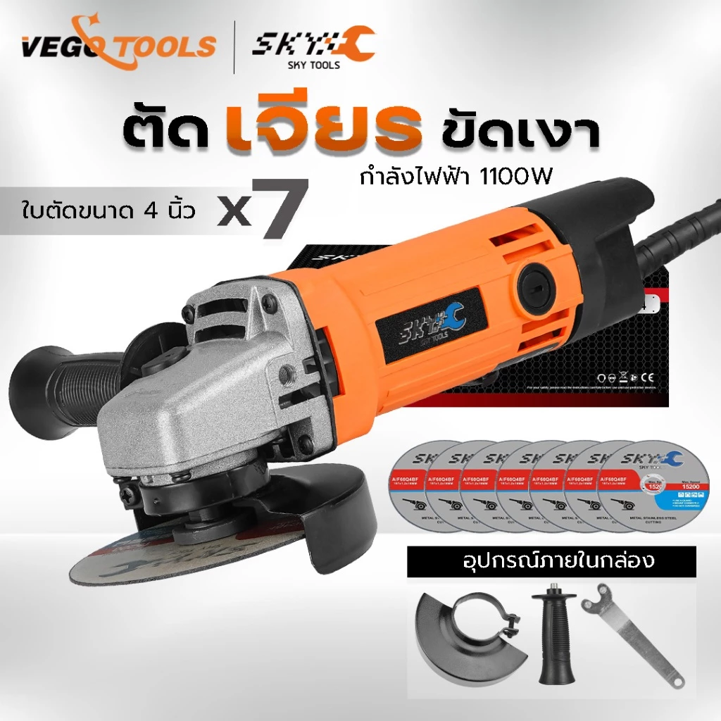 SKYTOOLS เครื่องเจียร เครื่องเจียรไฟฟ้า 4 นิ้ว ลูกหมู หินเจียร หินเจียรไฟฟ้า หินเจียร์เเบต ฟรีใบตัด7ใบ