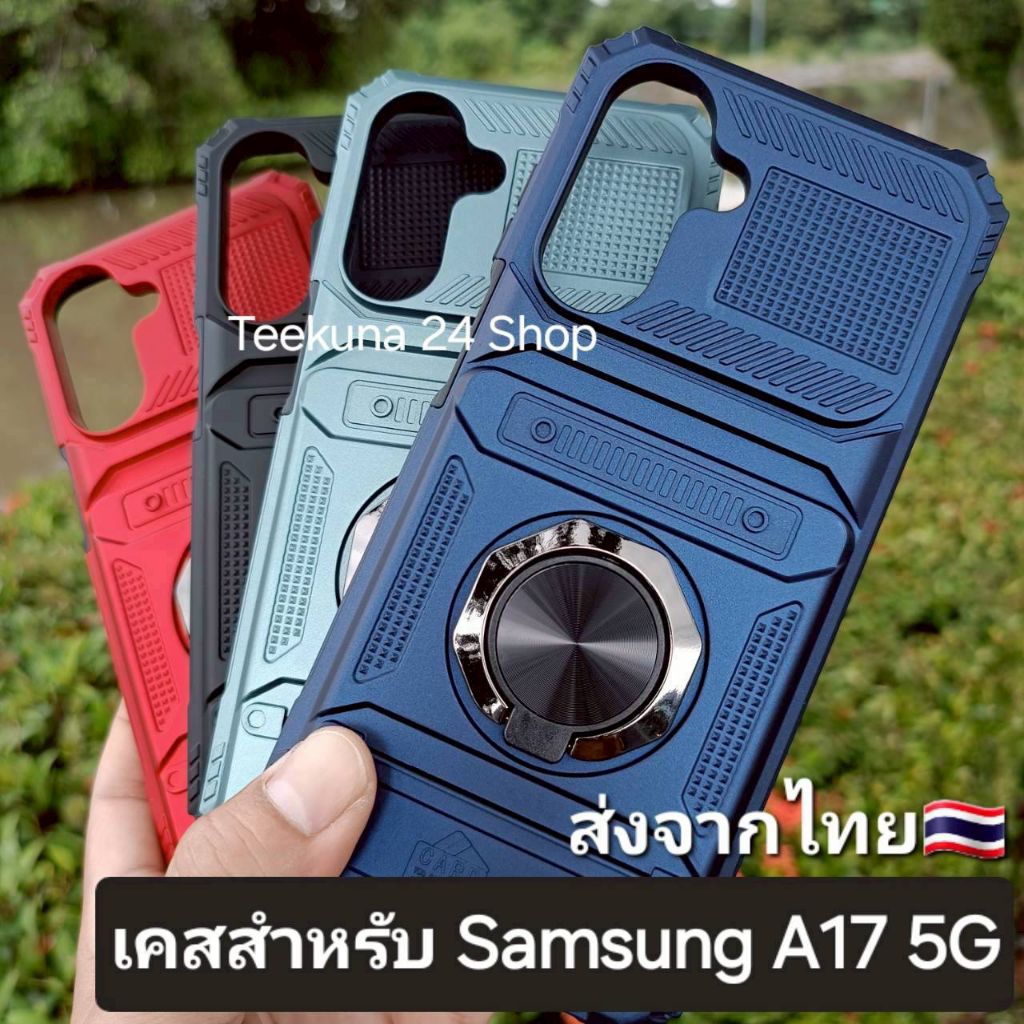 เคส สำหรับ Samsung A17 5G แบบกันกระแทก+แหวนอเนกประสงค์+เก็บบัตร #A17 5G