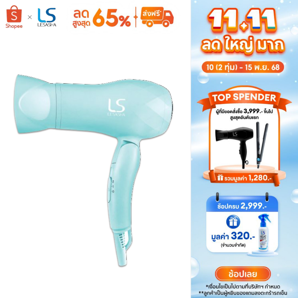 Lesasha ไดร์เป่าผม ICY BLUE รุ่น LS1515 1200W พกพาสะดวก