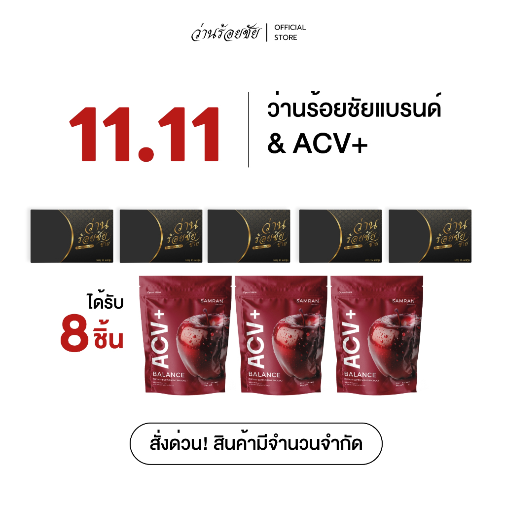 11.11 ว่านร้อยชัย 5 กล่อง แถมฟรี ! น้ำชงโพรไบโอติก 3 ห่อ (ตะกร้าบริษัทของแท้)