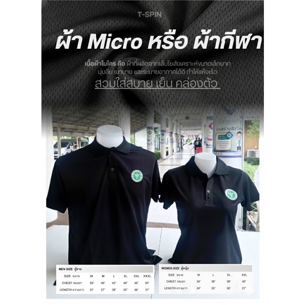 เสื้อโปโล (สีดำ) ผ้า micro – ปักกระทรวงสาธารณสุข ราคา ถูกที่สุด ดีลบีเคเค