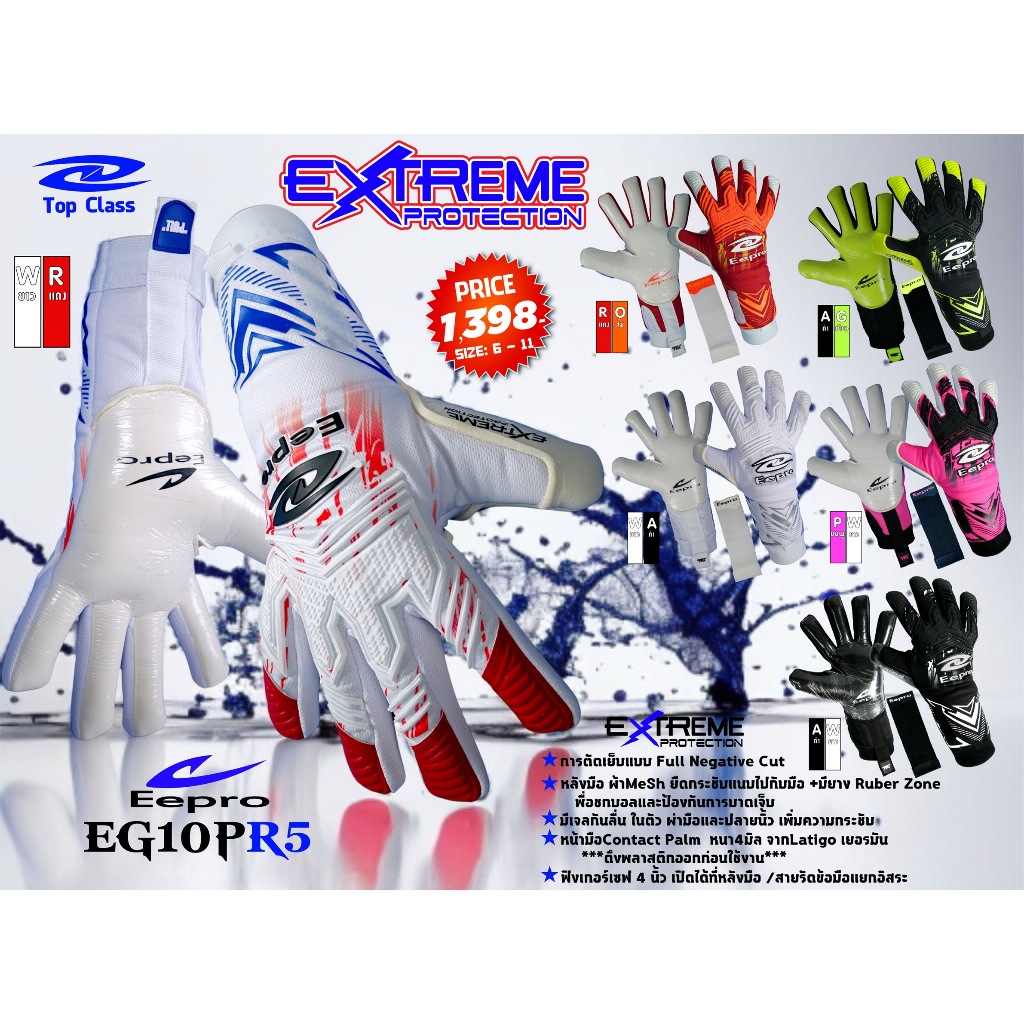 ถุงมือ Eepro  EG10PR5  TOP