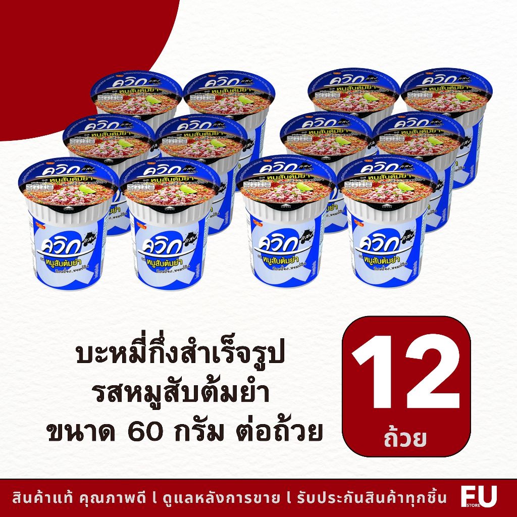 FUstore(12ถ้วย) ไวไว ควิก บะหมี่กึ่งสำเร็จรูป รสหมูสับต้มยำ waiwai instant noodles cup  minced pork tom yum /มาม่า อาหาร