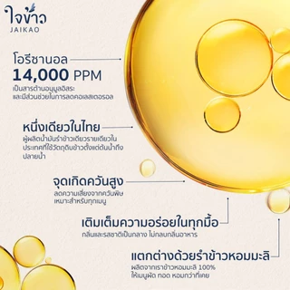 ใจข้าว น้ำมันรำข้าว 1L x3 ขวด Jaikao Rice Bran Oil