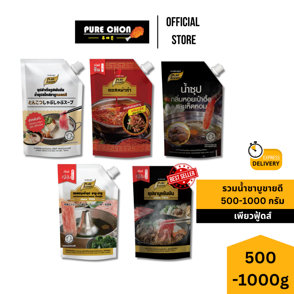 ส่งด่วน ชาบูน้ำดำ น้ำซุปชาบู ทงคตสึ หม่าล่า ชาบู หมูกระทะ น้ำซุปสำเร็จรูป