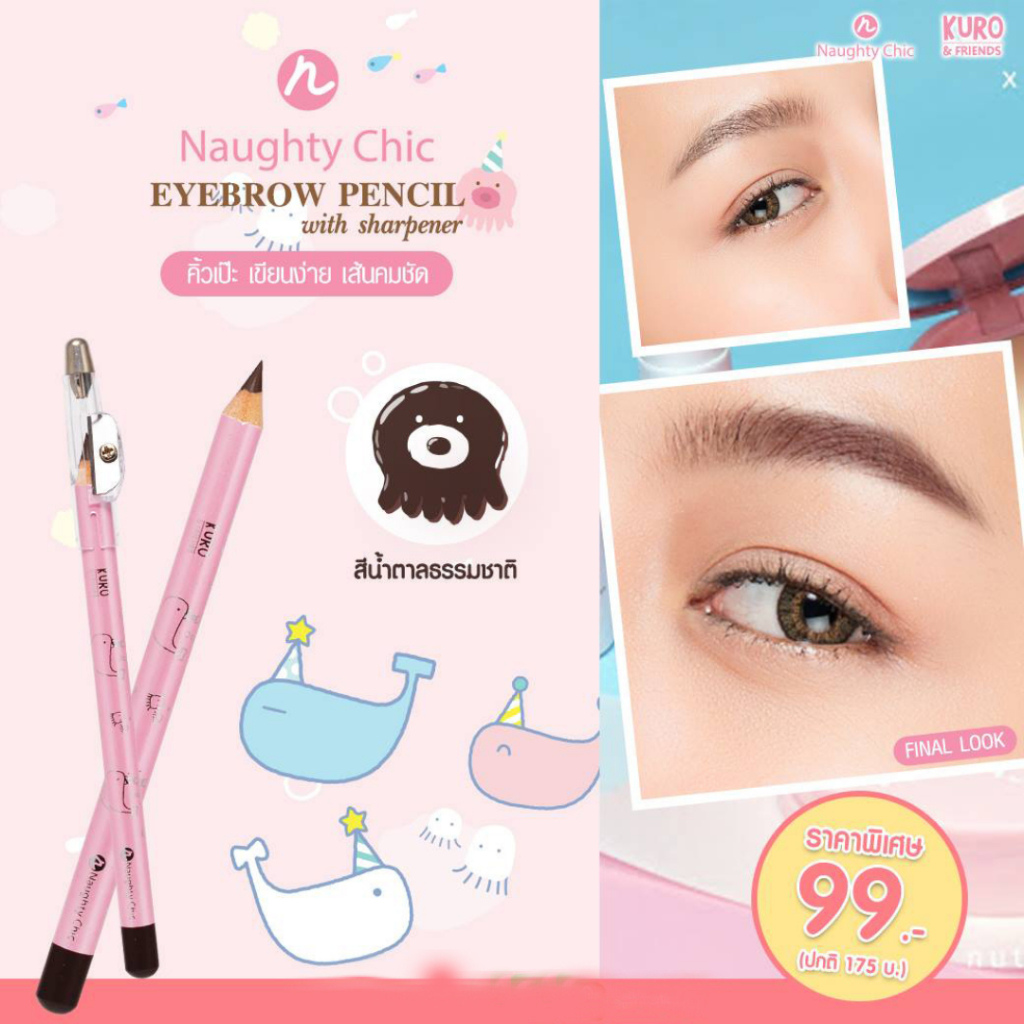 Ustar Naughty Chic Eyebrow Pencil ดินสอเขียนคิ้ว พร้อมกบเหลา