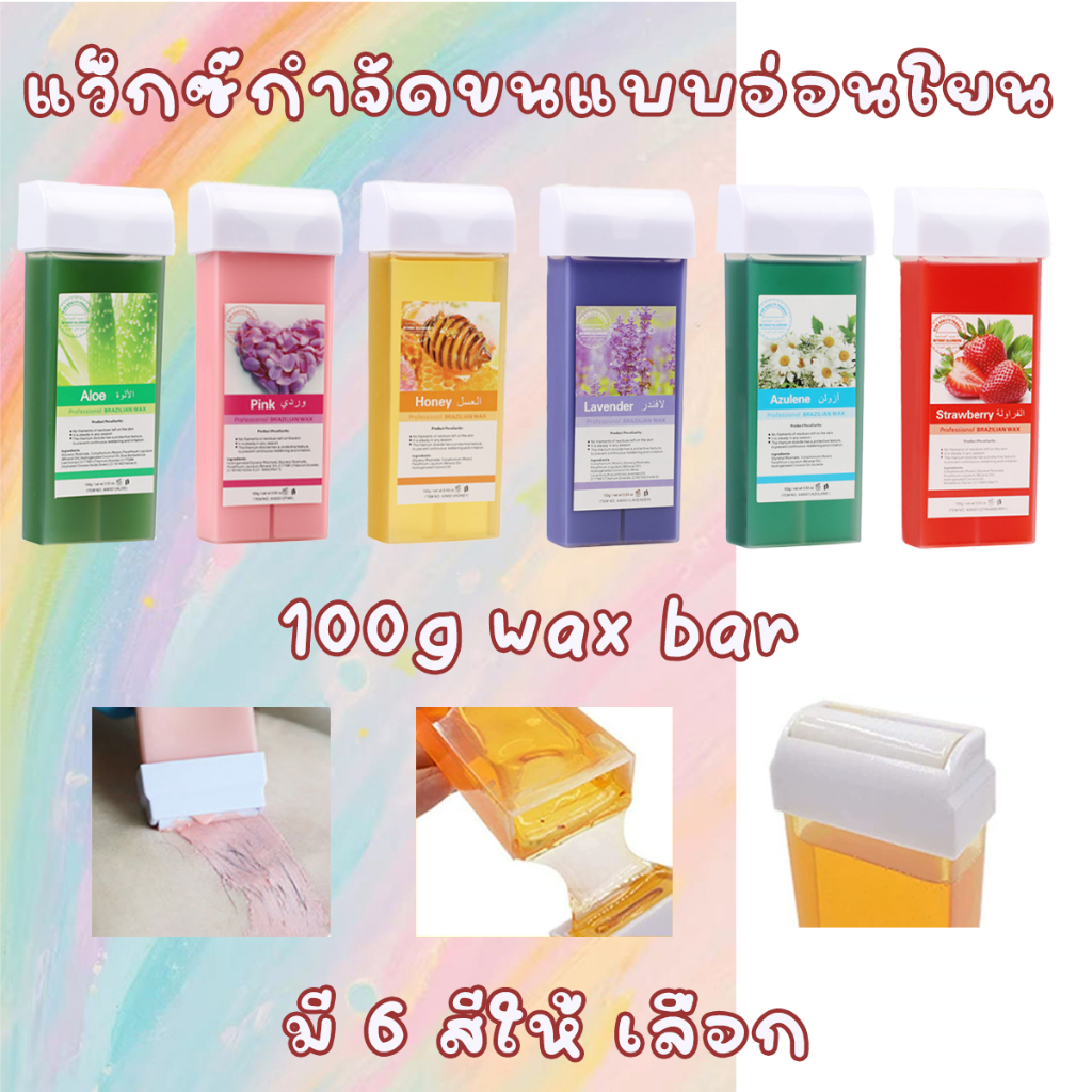 Refill Wax (แท่งแว็กซ์) มี 6 กลิ่นหอมให้เลือก แว็กซ์แท่งพกพาสะดวก