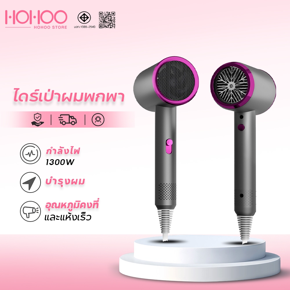 Hohoo ไดร์เป่าผม 800W เครื่องเป่าผม Hair Dryer ลมร้อน/ลมเย็น แรง ปรับได้ 3 ระดับ ผมแห้งไว ไม่ทำลายเส
