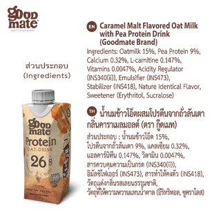 Goodmate Protein Caramel Malty กู๊ดเมท โปรตีน คาราเมล ขนาด 330 มล. (3 กล่อง)