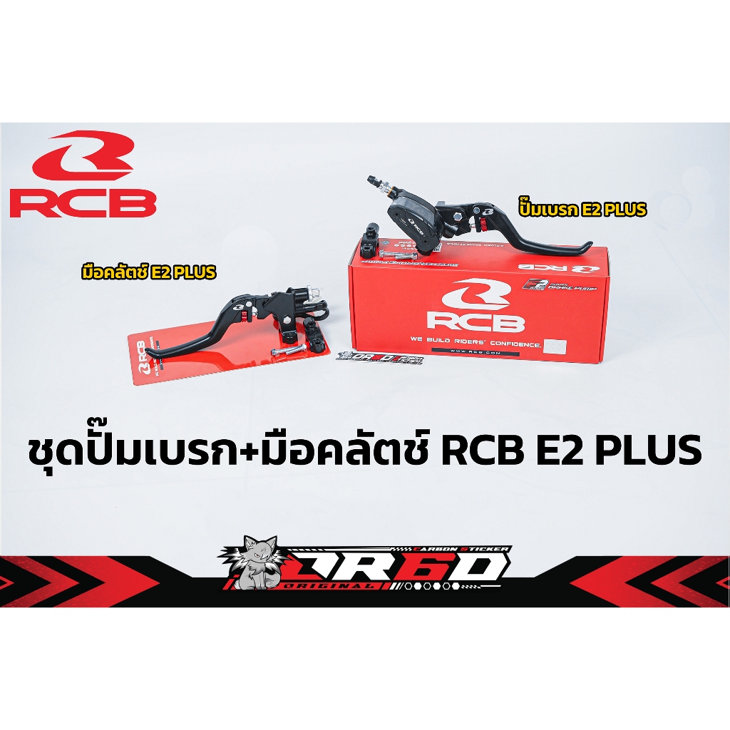 ชุดมือครัชสายข้างซ้าย RCB รุ่น E2 Plus รองรับ (R15/Cbr150/R3/Cbr300/cbr500/Ninja400/Cbr650)