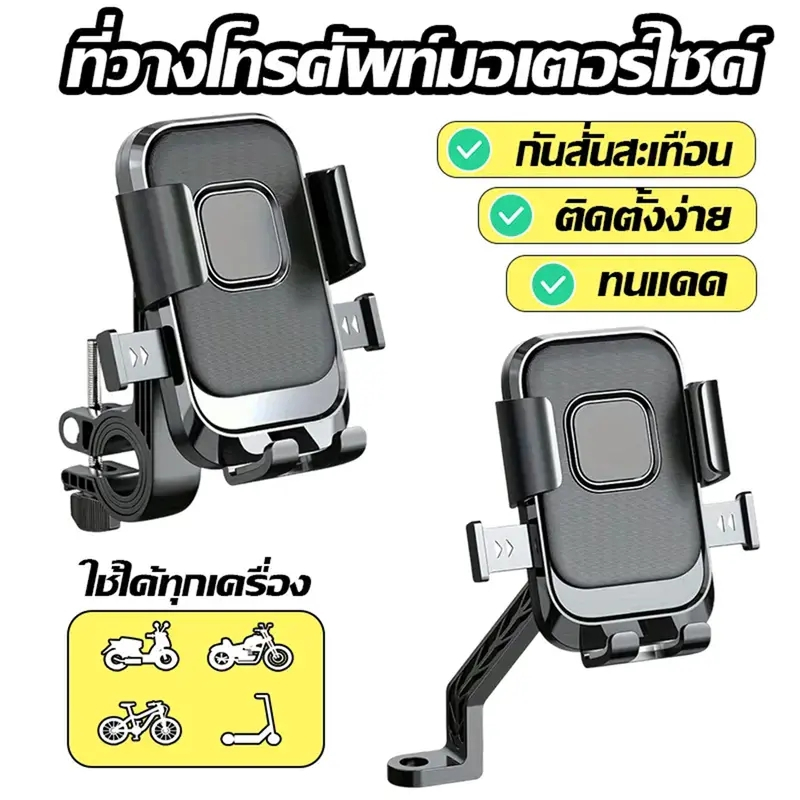 ที่จับโทรศัพท์มอเตอร์ไซค์ หมุน 360° ที่จับโทรศัพท์ ที่ยึดมือถือ ที่วางโทรศัพท์มือถือ แข็งแรงและทนทาน อลูมิเนียม/พลาสติก