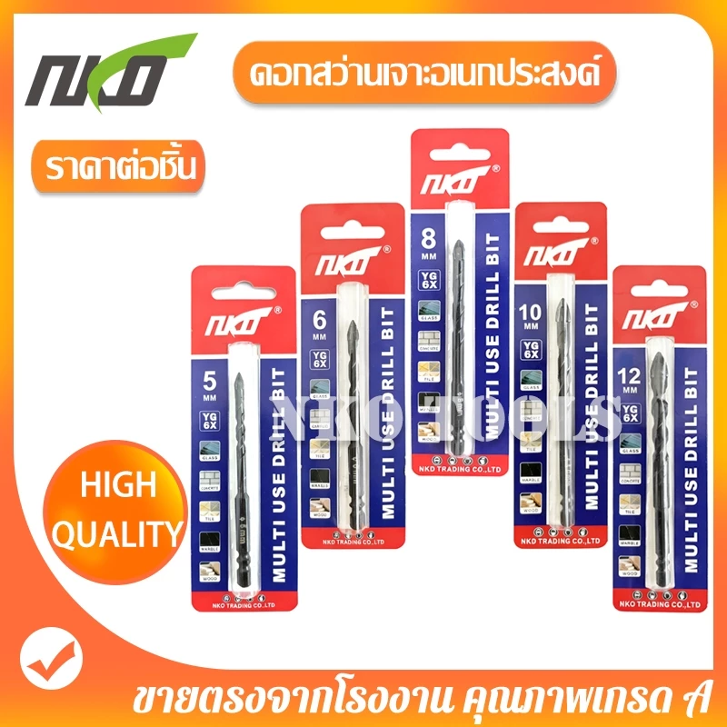NKO ดอกเจาะอเนกประสงค์ ดอกสว่นคาร์ไบด์ YG6X แข็งแรงทนนาน ขจัดเศษเรียบเนียน ประสิทธิภาพสูง
