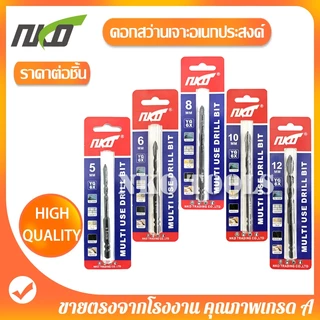 NKO ดอกเจาะอเนกประสงค์ ดอกสว่นคาร์ไบด์ YG6X แข็งแรงทนนาน ขจัดเศษเรียบเนียน ประสิทธิภาพสูง