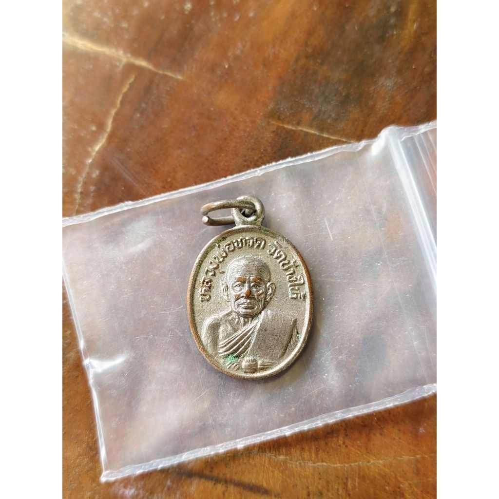 เหรียญเม็ดแตงหลวงปู่ทวด วัดช้างให้ ปี 2522