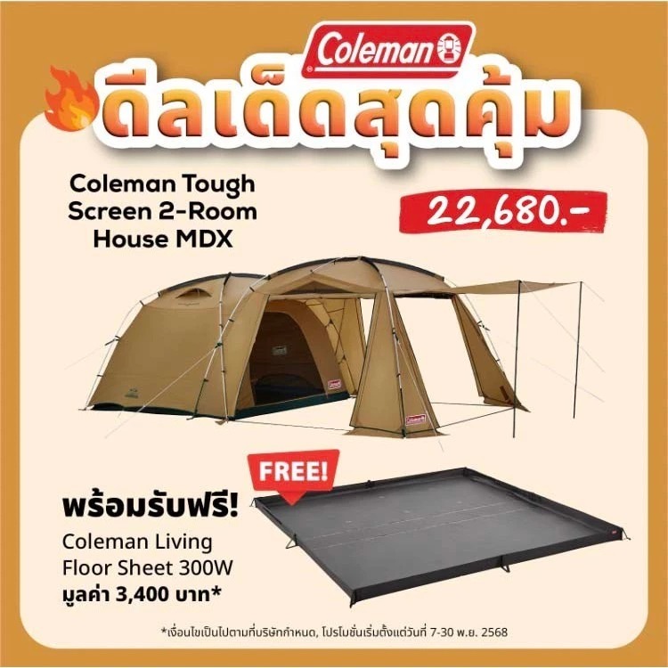 **ดีลเด็ดสุดคุ้มถึง 31 มค** Coleman TOUGH SCREEN 2-ROOM HOUSE/MDX
