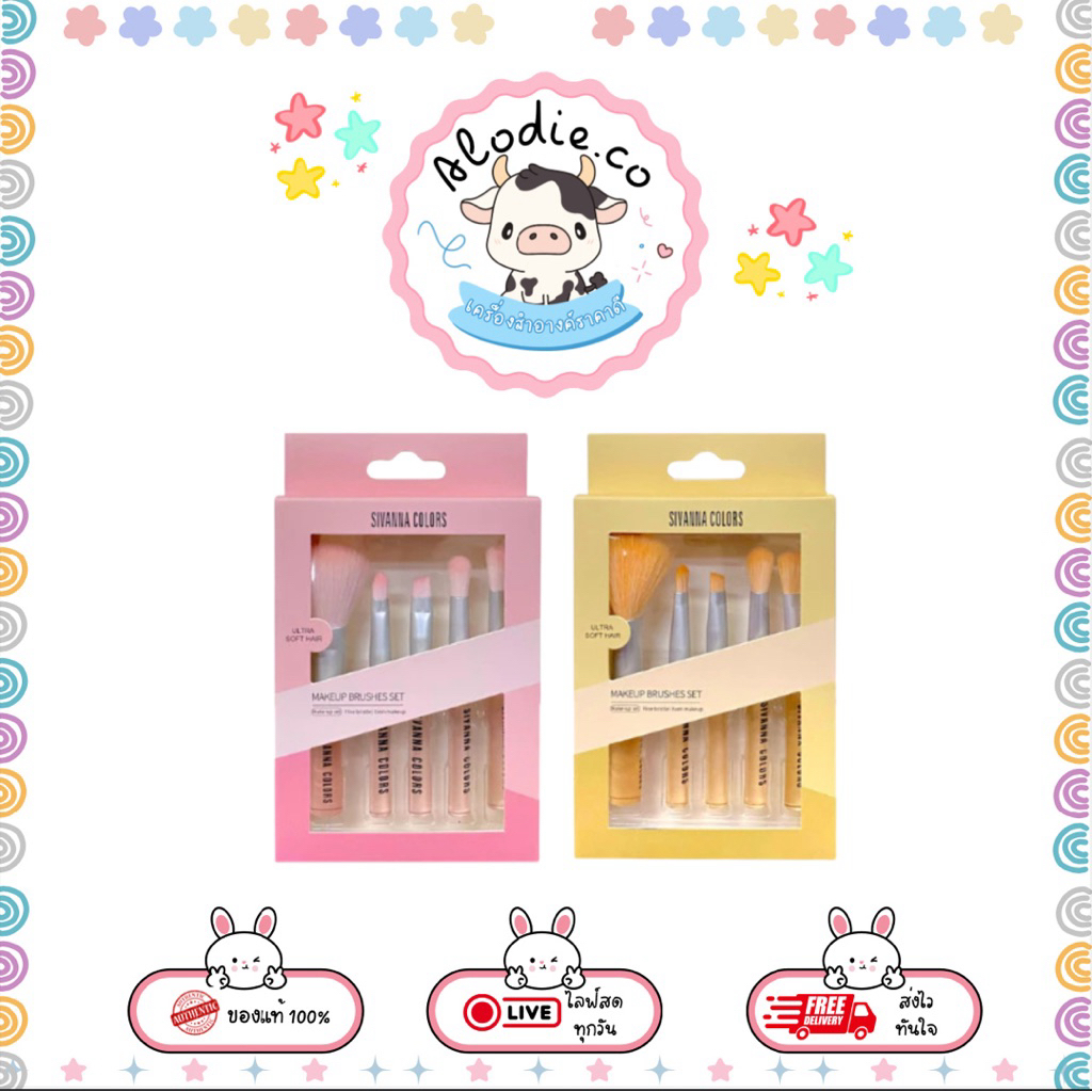 คละสี  BR04 Sivanna colors makeup brushesset แปรงแต่งหน้า ซีเวนน่า คัลเลอร์ส เมคอัพ บรัชเชส