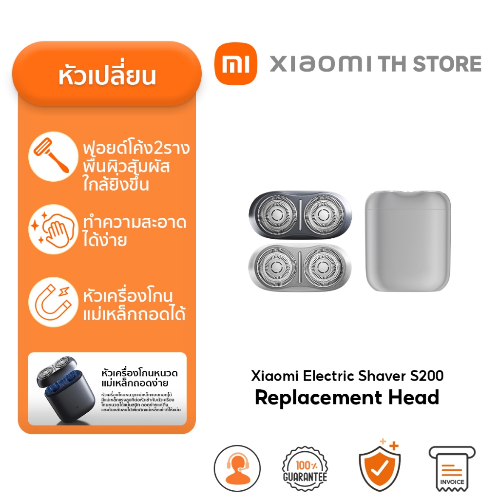 Xiaomi Electric Shaver S200 Replacement Head หัวเครื่องโกนหนวดแม่เหล็ก | ฟอยล์โค้งสองราง