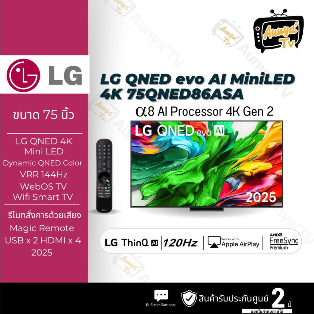 LG TV QNED 75 นิ้ว LG 4K SMART TV รุ่น 75QNED86ASA ปี 2025