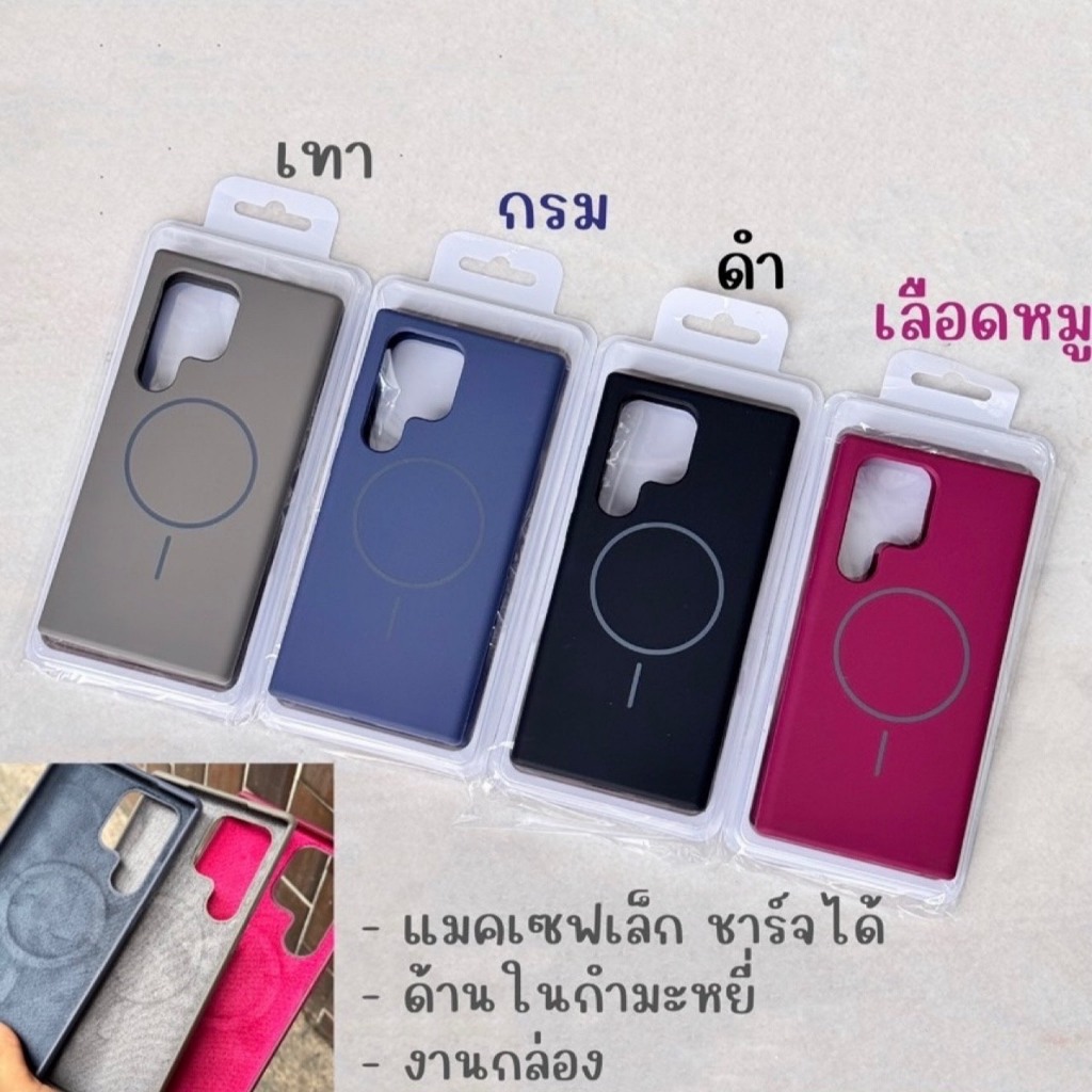 เคส สีพื้น(กำมะหยี่) ชาร์จได้ SAMSUNG - A06 A16 A55 S24ultra S25ultra S25FE
