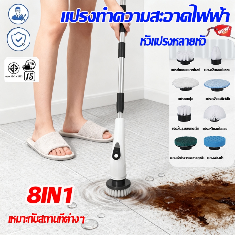 🔥8in1🔥แปรงขัดไฟฟ้า แปรงขัดพื้น แปรงทำความสะอาด ฟรี8หัวแปรง ทำความสะอาดง่าย แปลงขัดห้องน้ำ