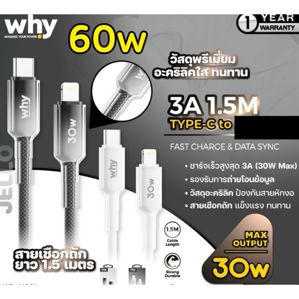 สายชาร์จ C to C ยาว 1.5 ม. 3A  Why Jello 30w 60w  สายชาร์จเร็วไทซี uc-4193 USB C to ไรนิ่ง Fast char