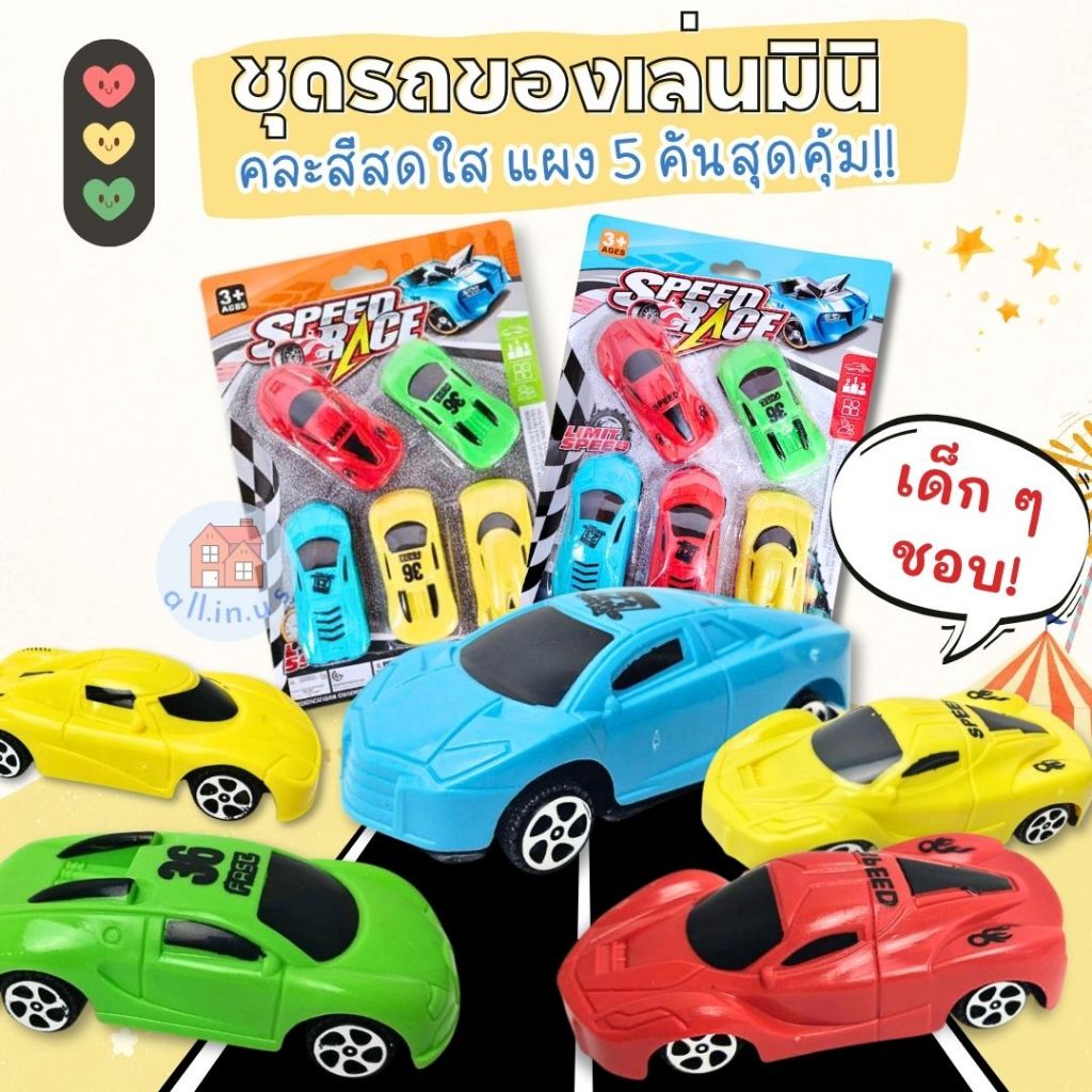 ชุดรถของเล่น โมเดลรถของเล่น แผง 5 คัน สุดคุ้ม no.TK-F433