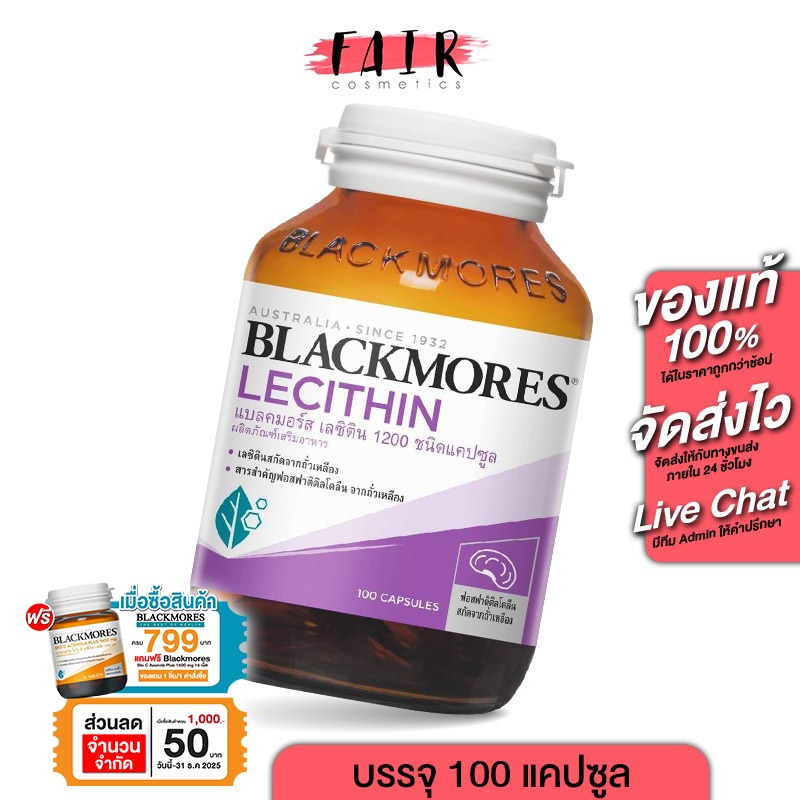 Blackmores Lecithin 1200 mg. แบล็คมอร์ส เลซิติน 1200 mg.