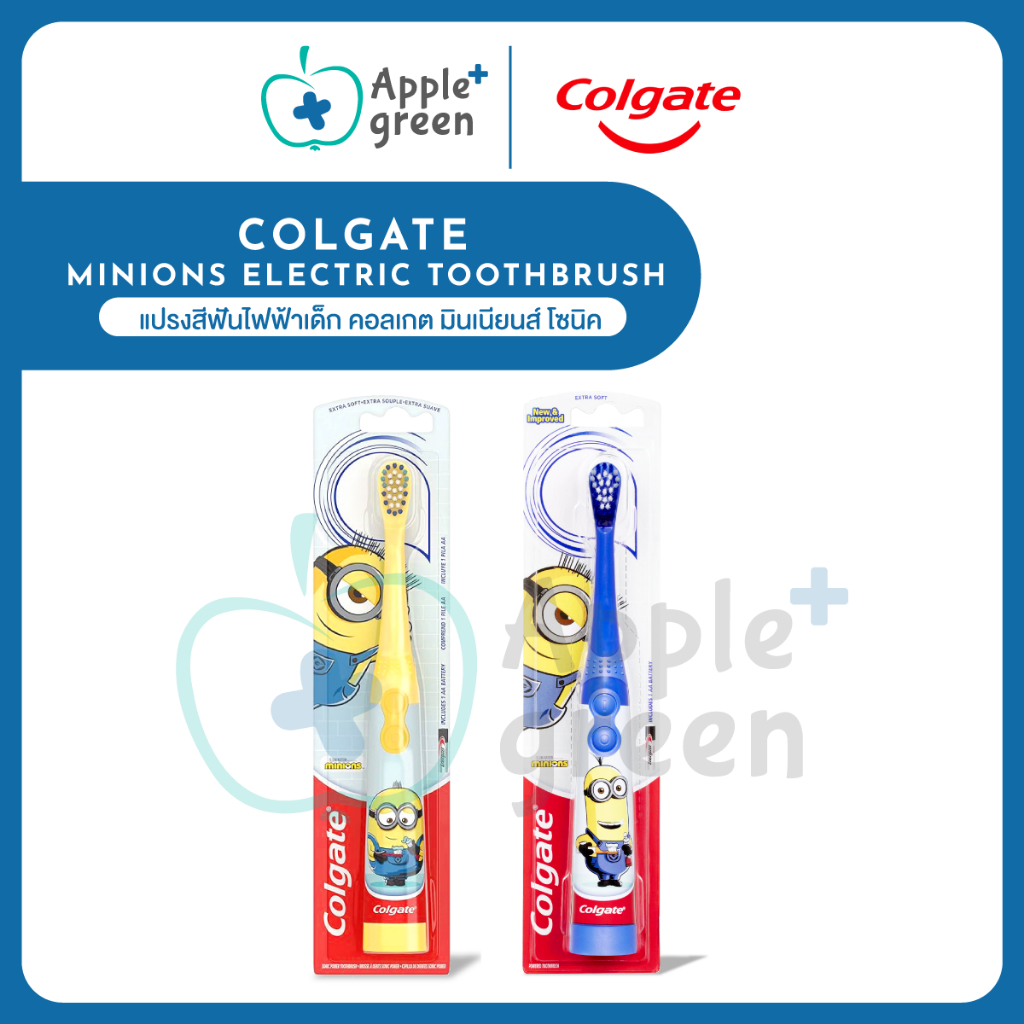 แปรงสีฟันไฟฟ้าเด็ก คอลเกต มินเนียนส์ Colgate Minions Electric Toothbrush สำหรับเด็ก 5-9 ขวบ
