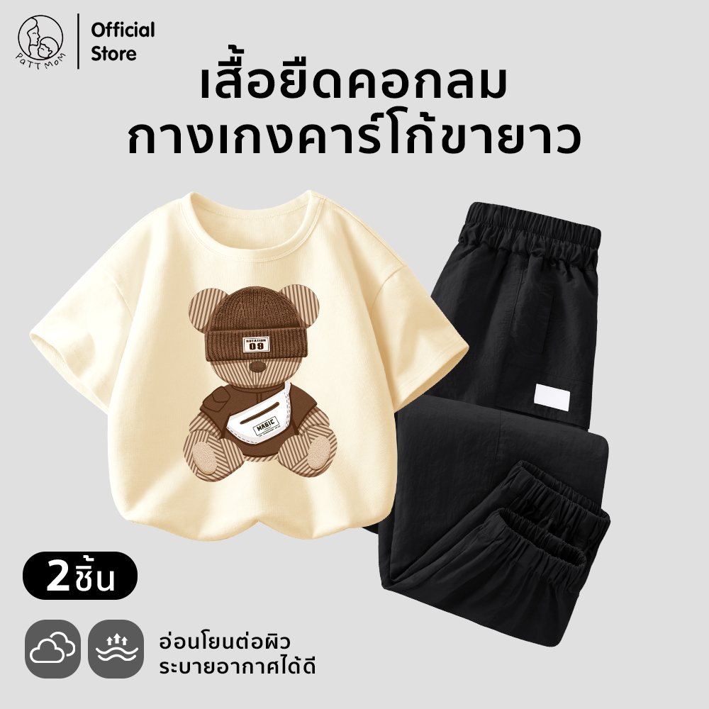 Patt Mom เสื้อเด็กผ้าฝ้ายแท้ + กางเกงขายาวลายเท่ สไตล์ญี่ปุ่นเรียบหรู ใส่เที่ยว 