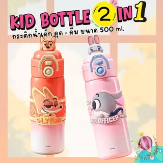 🎀☁️ Kid Bottle กระติกน้ำ 2in1 สุดคิ้วท์ 💕 เก็บความเย็นได้ยาวนาน❄️ ปลอดภัย BPA Free✨