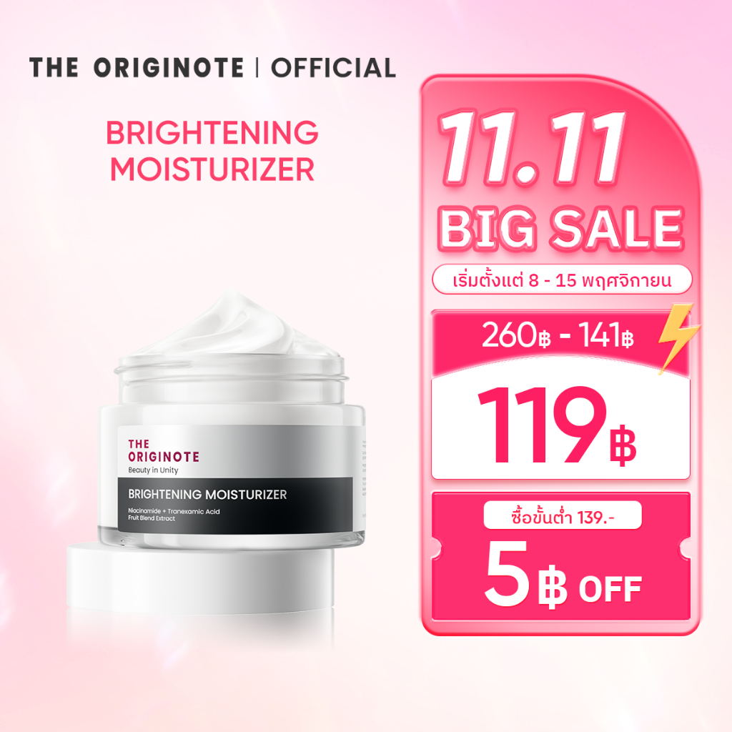 The Originote Brightening Moisturizer มอยเจอร์ไรเซอร์ ไบรท์เทรนนิ่ง ครีม ครีมทาหน้า มอยเจอร์ไรเซอร์