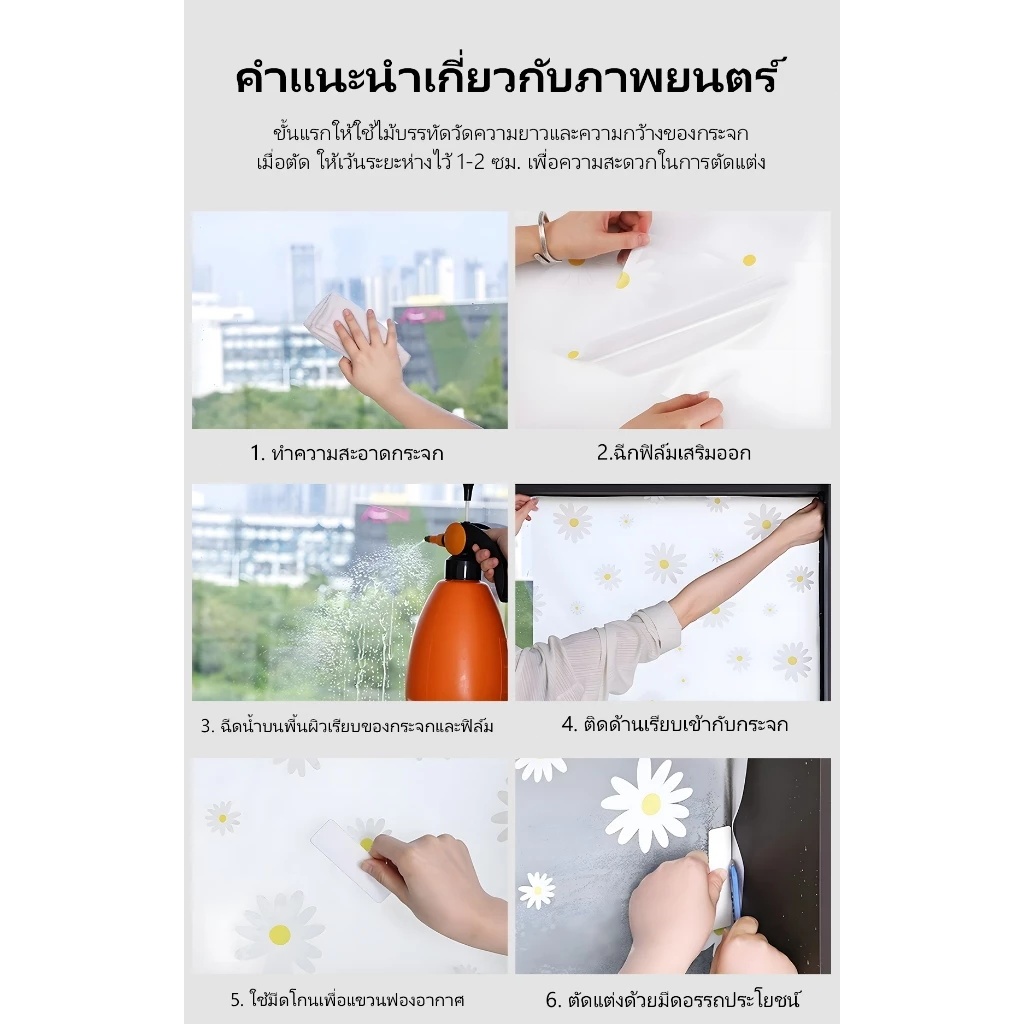 【ราคาต่อ2เมตร】ฟิล์มติดกระจก Glass sticker ฟิล์มสุญญากาศ ประตูกระจก สติกเกอร์กระจกหน้าต่าง 3D สติ๊กเกอร์ติดกระจก - รูปที่ 7