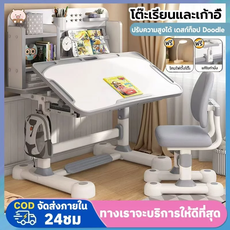 โต๊ะเขียนหนังสือเด็ก โต๊ะเรียน ชุดโต๊ะพร้อมเก้าอี้เด็ก โต๊ะทำการบ้าน การปรับระดับความสูงขึ้นลงได้ ให้เหมาะกับแต่ละช่วงวั