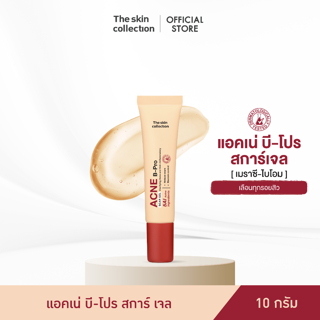 ใหม่! แอคเน่ บี-โปร สการ์เจล ดูแลจุดด่างดำแลดูจางลง The skin Collection Acne B-Pro Scar Gel