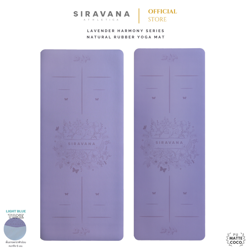 SIRAVANA เสื่อโยคะยางพารา รุ่น Harmony Series สี Lavender ผิว Matte Coco หนา 6 mm Natural Rubber Yoga Mat