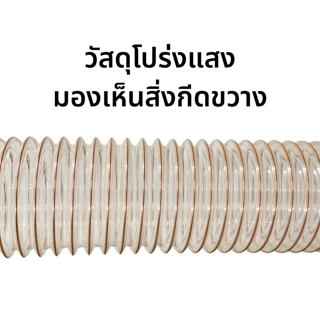 ท่อดูดฝุ่นอุตสาหกรรมใส ขนาด 8 นิ้ว thumbnail 5