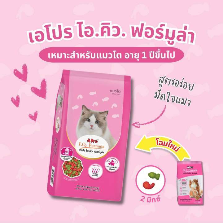 *ส่งฟรี* APro I.Q. Formula อาหารแมวเอโปร ไอคิว เม็ดเขียวแดง (ขนาด 20 กก.) โฉมใหม่