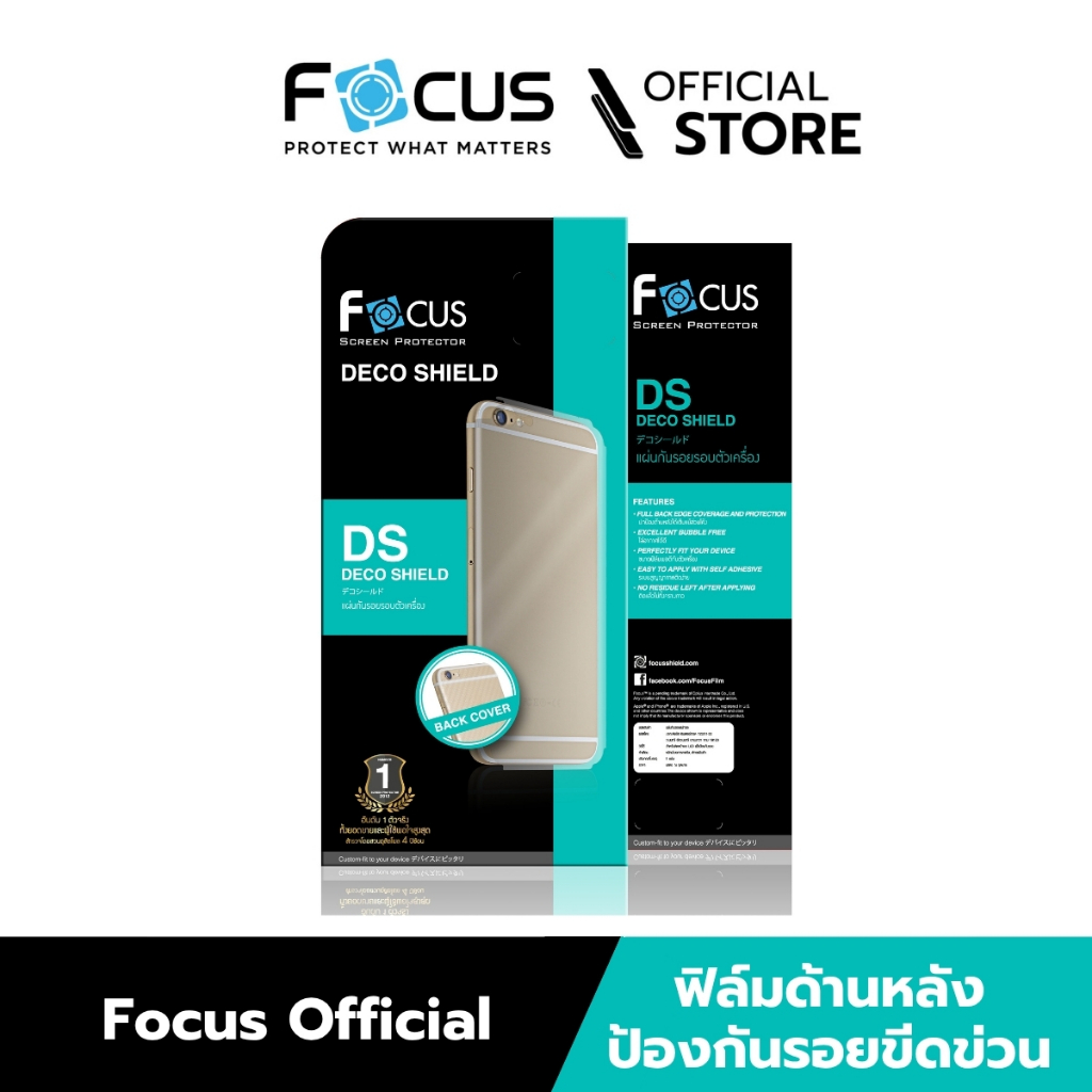 [Official] [ไอโฟน 17 Pro / 17 ProMax] Focus  Deco Shield ฟิล์มหลังรอบเครื่อง แบบด้าน - DS Matte