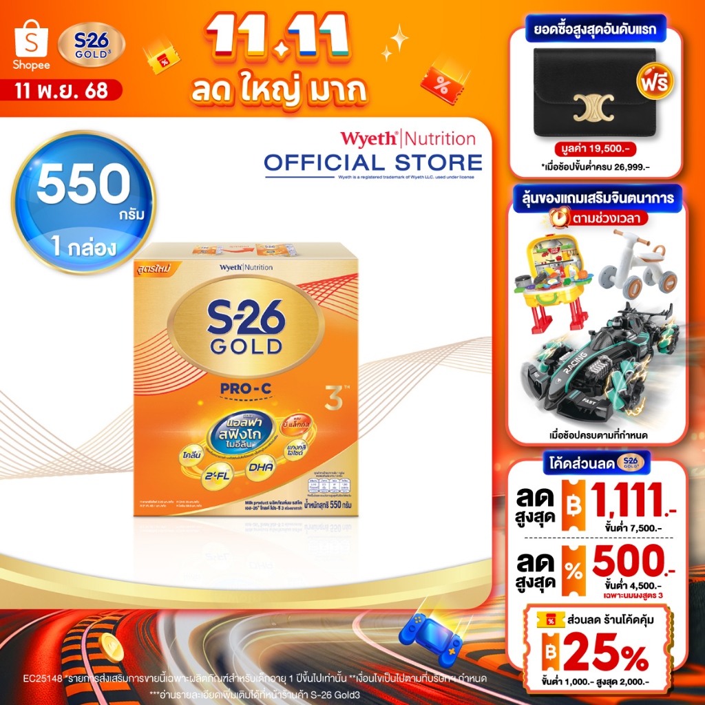 นมผง S-26 GOLD® Pro-C 3™ (550g) นมผง เอส-26® โกลด์ โปร-ซี 3 ผสมแอลฟา สฟิงโกไมอีลิน สูตร 3 (550 กรัม)