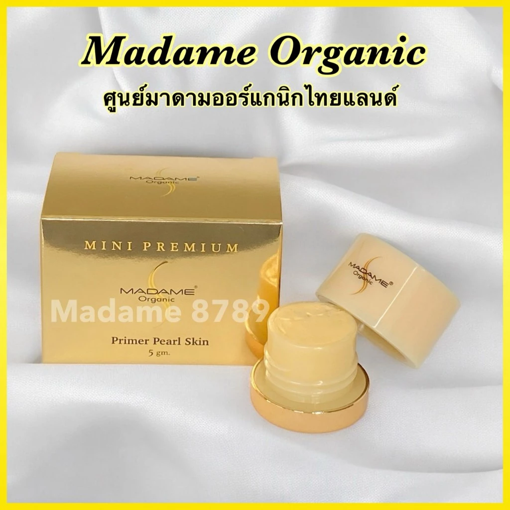 ครีมไข่มุก ไพรเมอร์เพิร์ลสกิน (Primer Pearl Skin) มาดามออร์แกนิก